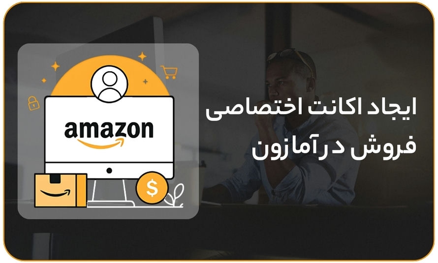 در آمازون فروشنده شو