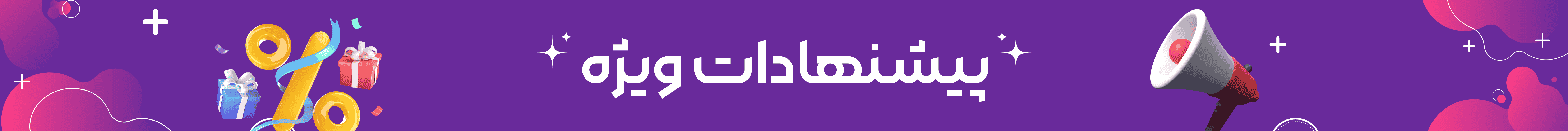 پیشنهادات مای اکسپرس