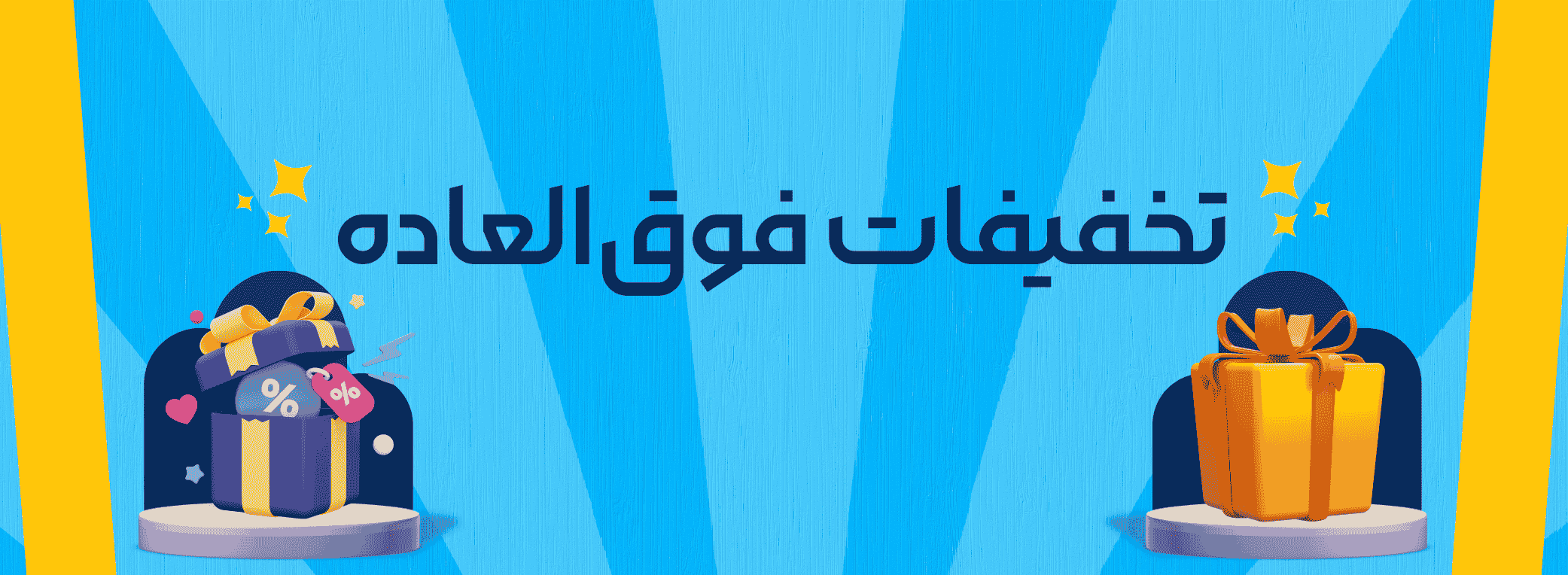 تخفیف های فوق العاده