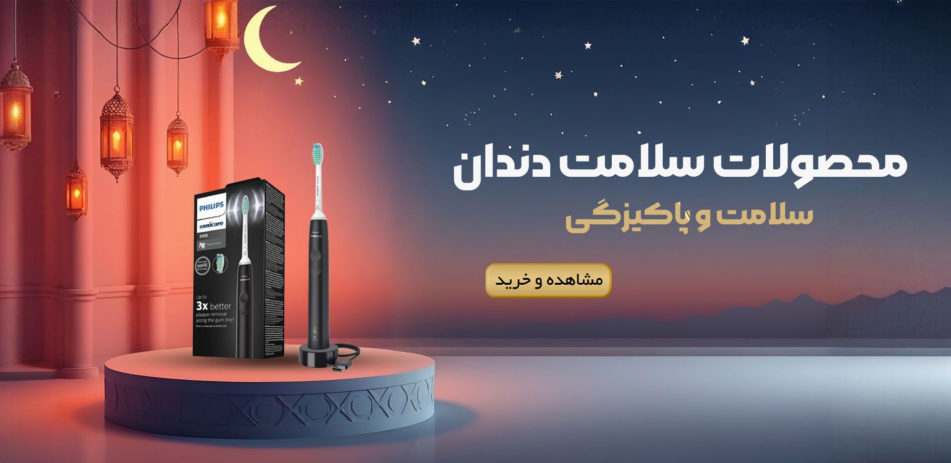 مراقبت از دندان