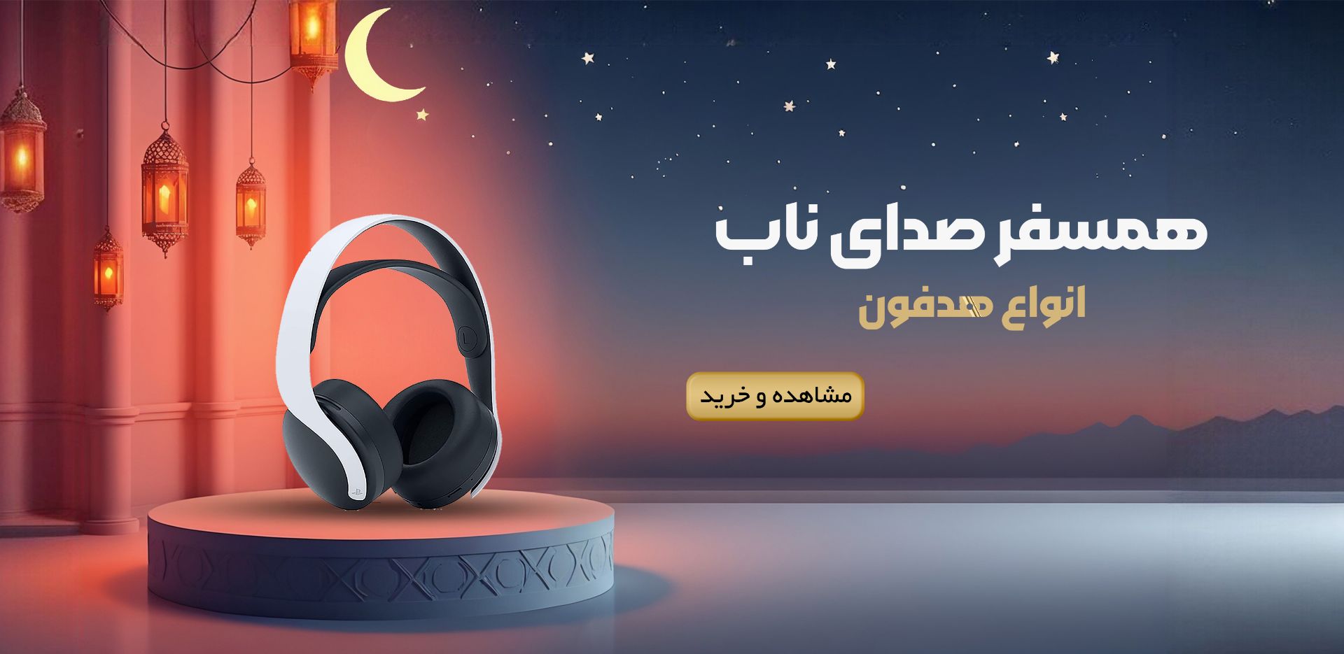 هدفون و ایرباد