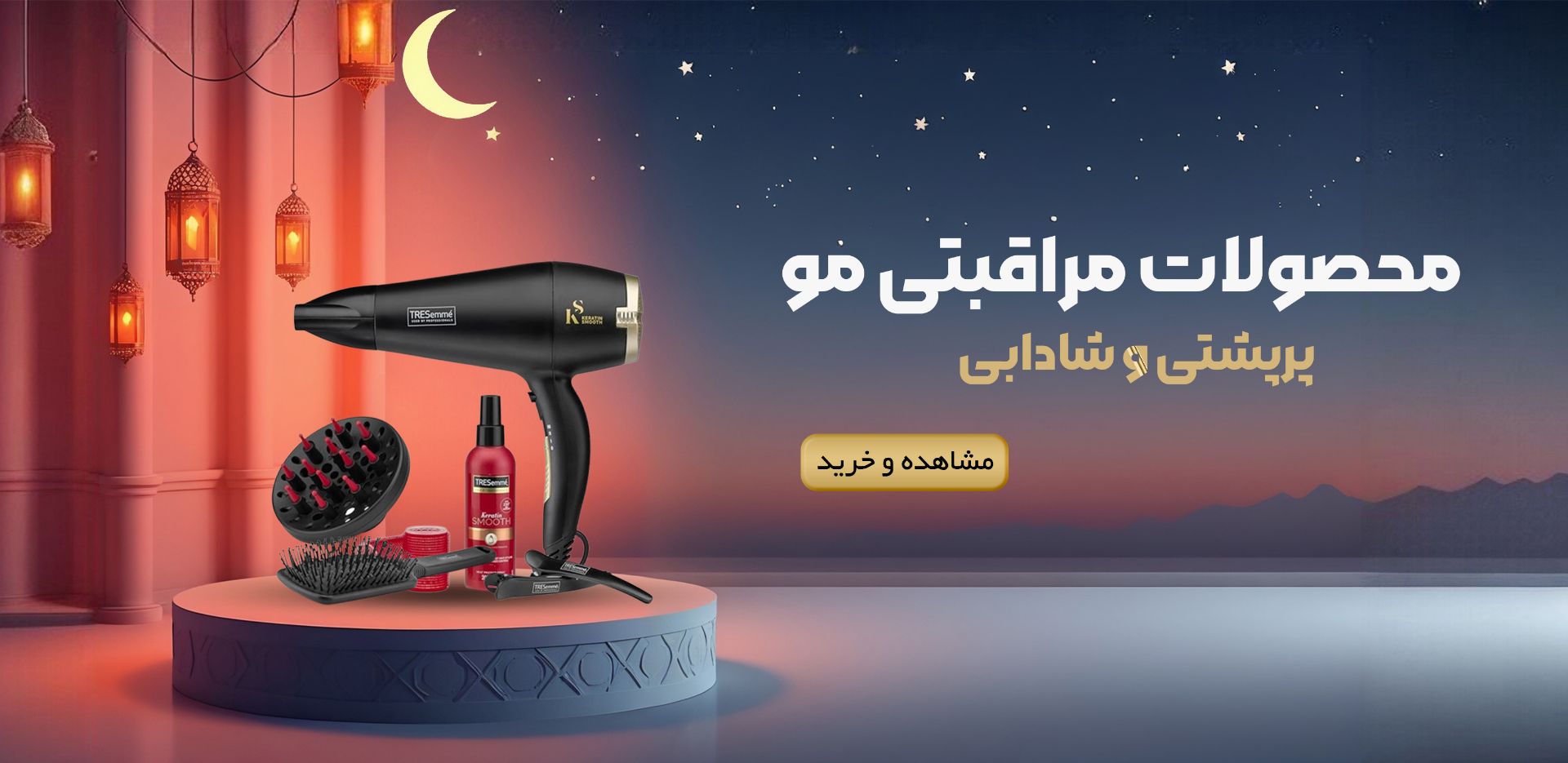 مراقبت از مو
