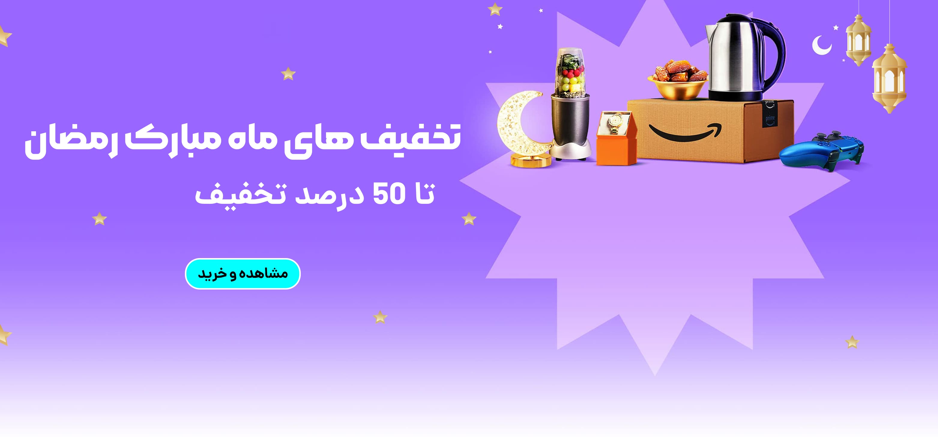ماه رمضان
