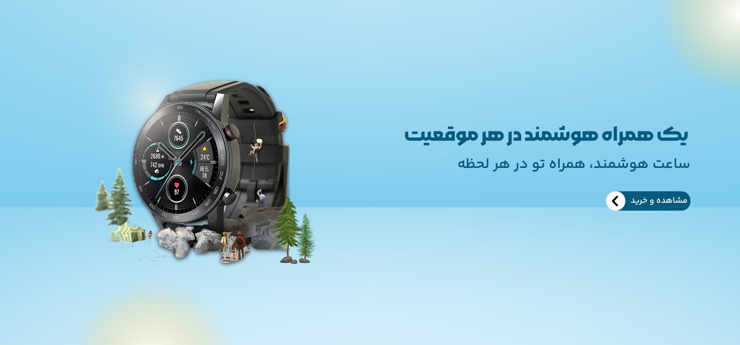 ساعت هوشمند
