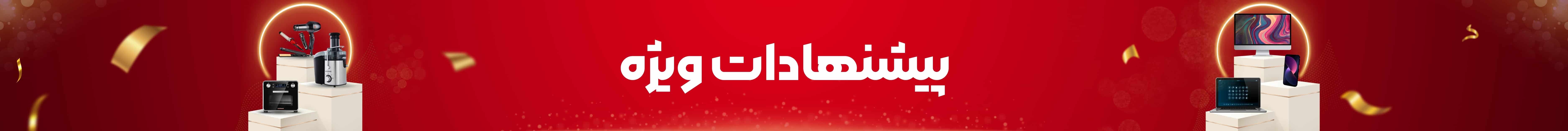 پیشنهادات مای اکسپرس