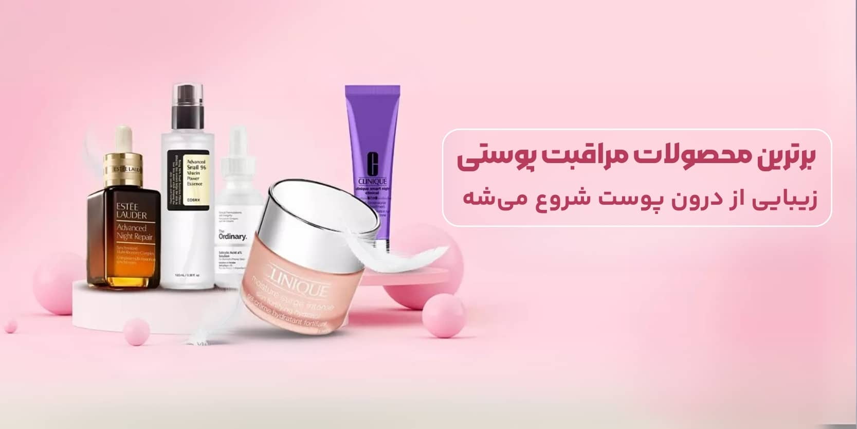 مراقبت پوستی