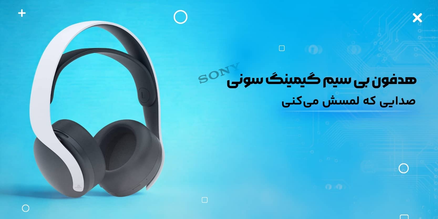 هدفون سونی